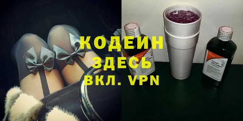 закладка  Бузулук  Кодеиновый сироп Lean Purple Drank 